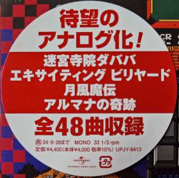 LP Konami Kukeiha Club: ミュージック フロム コナミアンティークス ～ファミリーコンピュータ～ Vol. 11 LTD