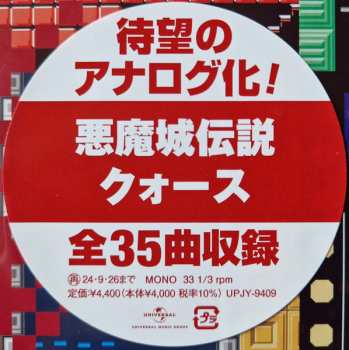 LP Konami Kukeiha Club: ミュージック フロム コナミアンティークス ～ファミリーコンピュータ～ Vol. 7 LTD