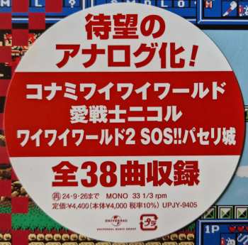 LP Konami Kukeiha Club: ミュージック フロム コナミアンティークス ～ファミリーコンピュータ～ Vol. 3 LTD