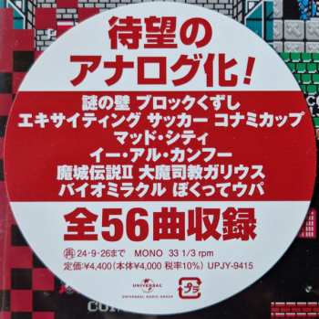 LP Konami Kukeiha Club: ミュージック フロム コナミアンティークス ～ファミリーコンピュータ～ Vol. 13 LTD