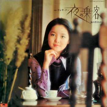 Album Teresa Teng: 夜の乗客 / 女の生きがい