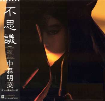 Album Akina Nakamori: 不思議