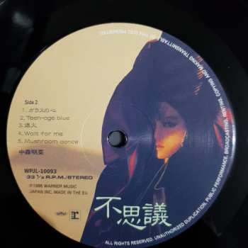 LP Akina Nakamori: 不思議 LTD 464676