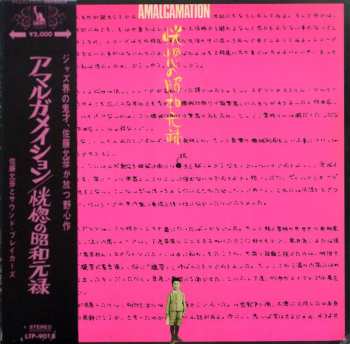 Album Masahiko Sato & Sound Breakers: Amalgamation 恍惚の昭和元禄