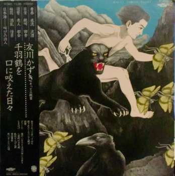 Album Tomokawa Kazuki: 千羽鶴を口に咬えた日々