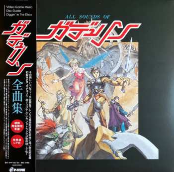 LP Yoh Ohyama: ガデュリン全曲集 = All Sounds Of Gdleen LTD