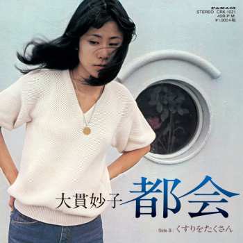 Album Taeko Ohnuki: 都会 / くすりをたくさん