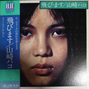 Album Hako Yamasaki: 飛・び・ま・す
