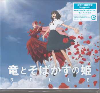 CD Ludvig Forssell: 竜とそばかすの姫 オリジナル・サウンドトラック LTD