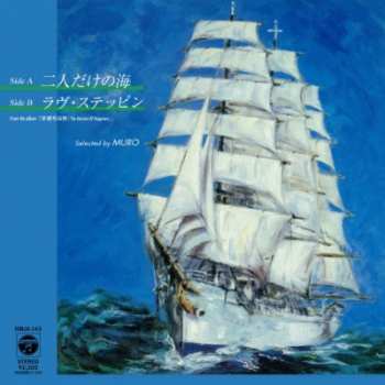Album Katsuhisa Hattori: 「幸福号出帆」より 二人だけの海 / ラヴ ステッピン Selected By Muro