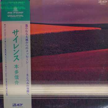 Album Shinsuke Honda: Silence = サイレンス (夕映え)