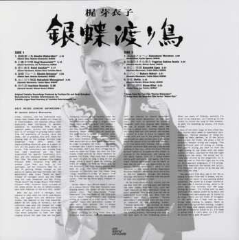 LP Meiko Kaji: 銀蝶渡り鳥 = Gincho Wataridori