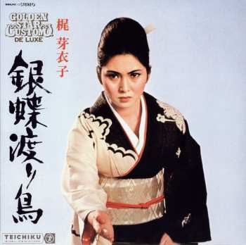 LP Meiko Kaji: 銀蝶渡り鳥 = Gincho Wataridori