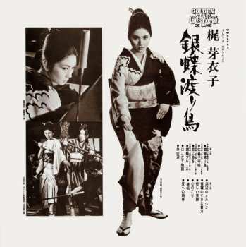 LP Meiko Kaji: 銀蝶渡り鳥 = Gincho Wataridori