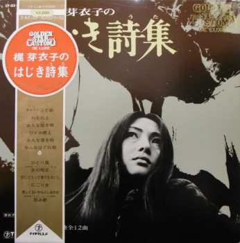 Album Meiko Kaji: 梶芽衣子のはじき詩集
