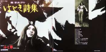 LP Meiko Kaji: 梶芽衣子のはじき詩集 = Hajiki Uta