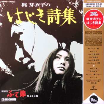 LP Meiko Kaji: 梶芽衣子のはじき詩集 = Hajiki Uta
