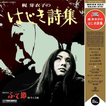 LP Meiko Kaji: 梶芽衣子のはじき詩集 = Hajiki Uta