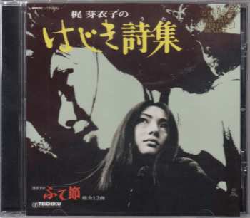 CD Meiko Kaji: 梶芽衣子のはじき詩集 = Hajiki Uta