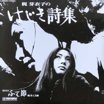 LP Meiko Kaji: 梶芽衣子のはじき詩集 = Hajiki Uta