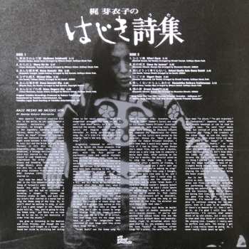 LP Meiko Kaji: 梶芽衣子のはじき詩集 = Hajiki Uta