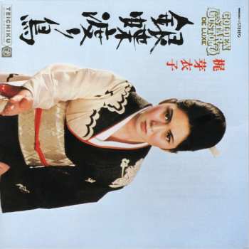 Album Meiko Kaji: 銀蝶渡り鳥 = Gincho Wataridori