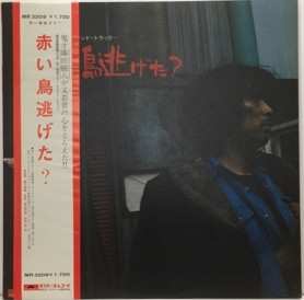 Album Yasuo Higuchi: 赤い鳥逃げた？