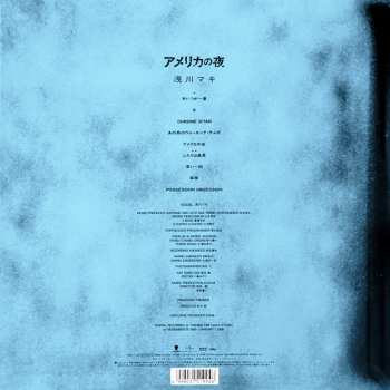 LP Maki Asakawa: アメリカの夜 436230