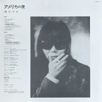 LP Maki Asakawa: アメリカの夜 436230