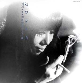 LP Maki Asakawa: 幻の女たち LTD