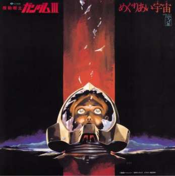LP Takeo Watanabe: 機動戦士ガンダムIII めぐりあい宇宙 LTD