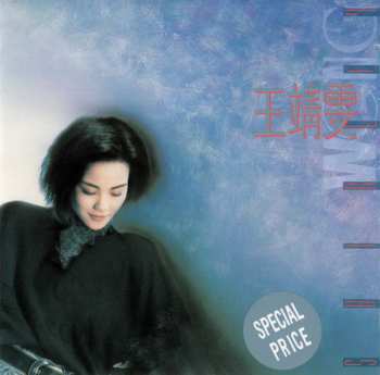 Album Faye Wong: 王靖雯 Shirley Wong