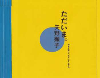 CD Akiko Yano: Tadaima. 517274