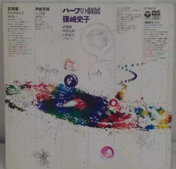 Album Ayako Shinozaki: ハープの個展 = Music Now for Harp