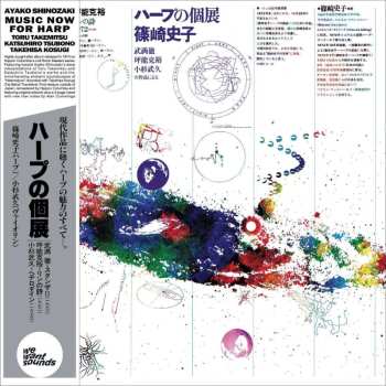 LP Ayako Shinozaki: ハープの個展 = Music Now for Harp 484361