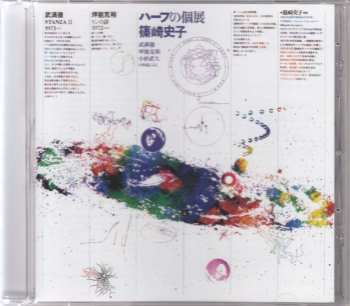 CD Ayako Shinozaki: ハープの個展 = Music Now for Harp 505747