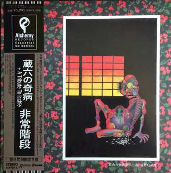 LP/SP Hijokaidan: 蔵六の奇病 LTD 501272
