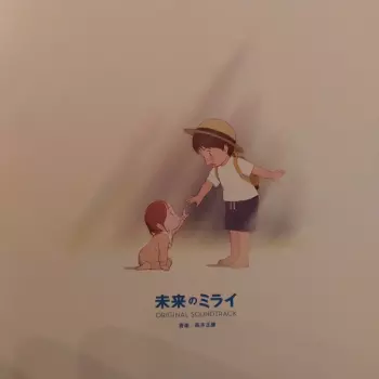  未来のミライ Mirai Original Soundtrack