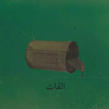 El Khat: Aalbat Alawi Op.99