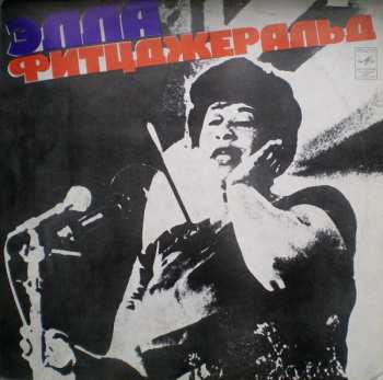 Album Ella Fitzgerald: Эллa Фитцджepaльд