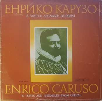 Album Enrico Caruso: Енрико Карузо в дуети и ансамбли из опери