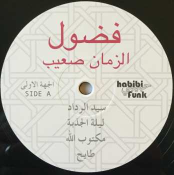 LP Fadoul: الزمان صعيب = Al Zman Saib 79148