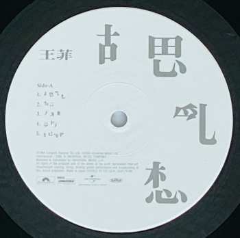 LP Faye Wong: 夢遊 335113