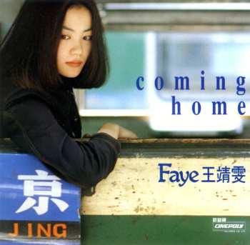 Album Faye Wong: Coming Home