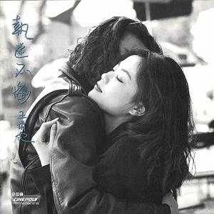 Album Faye Wong: Zhi Mi Bu Hui