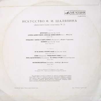 LP Feodor Chaliapin: Искусство Ф. И. Шаляпина 540101