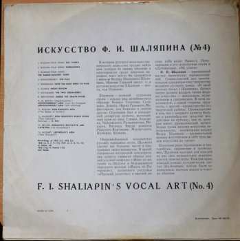 LP Feodor Chaliapin: Искусство Ф. И. Шаляпина (№ 4)  - Vocal Art (No. 4) 367584
