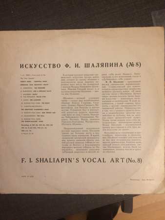 LP Feodor Chaliapin: Искусство Ф.И.Шаляпина (№8) F.I. Shailapin's Vocal Art (№. 8) 367585