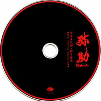 CD Flying Lotus: Yasuke 177086