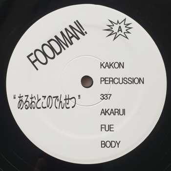 LP Foodman: Aru Otoko No Densetsu 195673